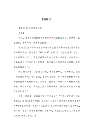 小升初简历自荐书六篇.docx