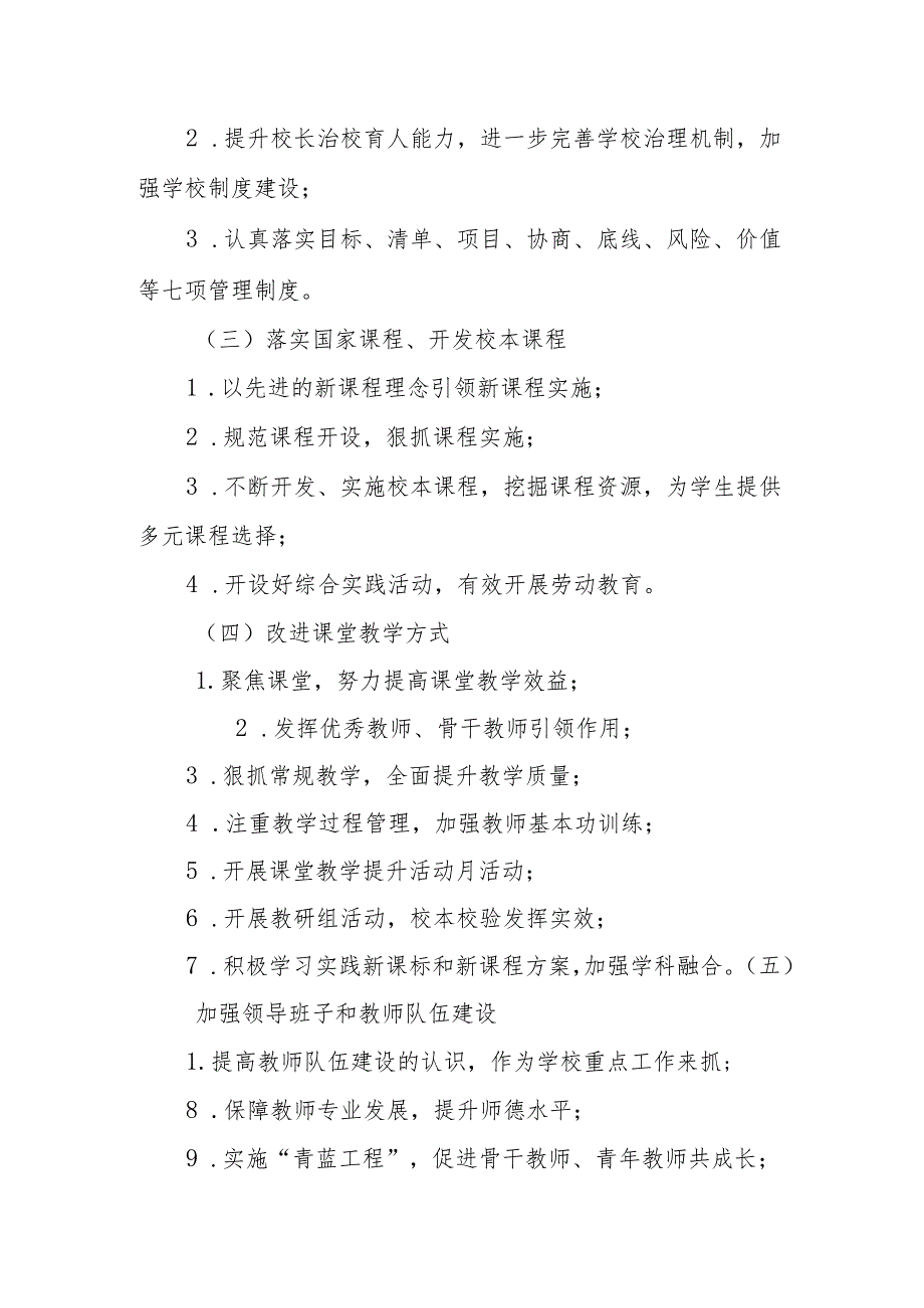 小学2023年综合发展规划.docx_第2页