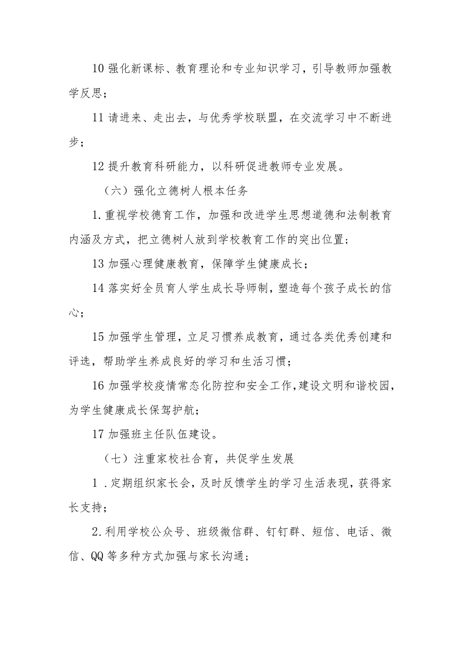 小学2023年综合发展规划.docx_第3页