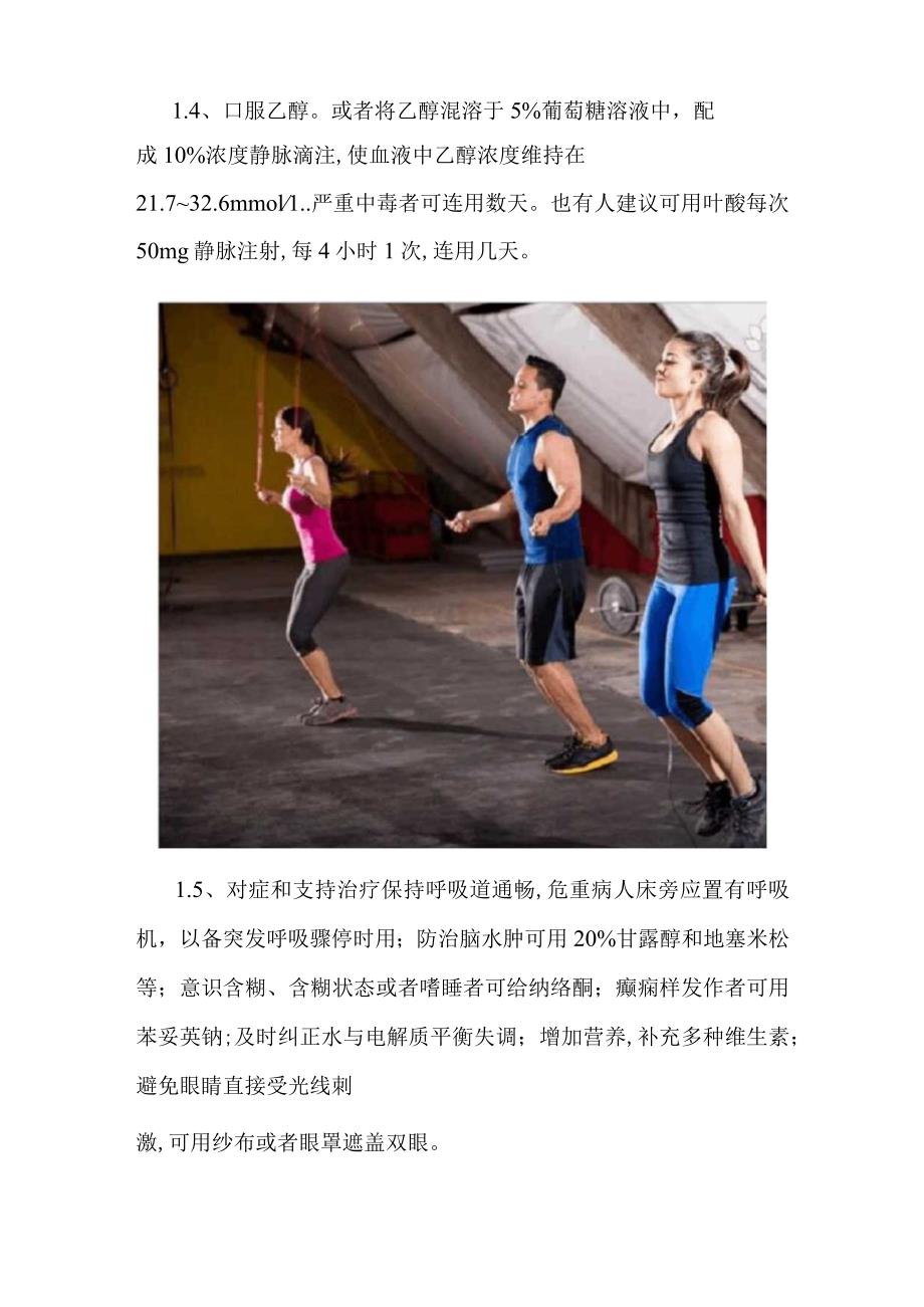 工业酒精中毒怎么急救.docx_第2页