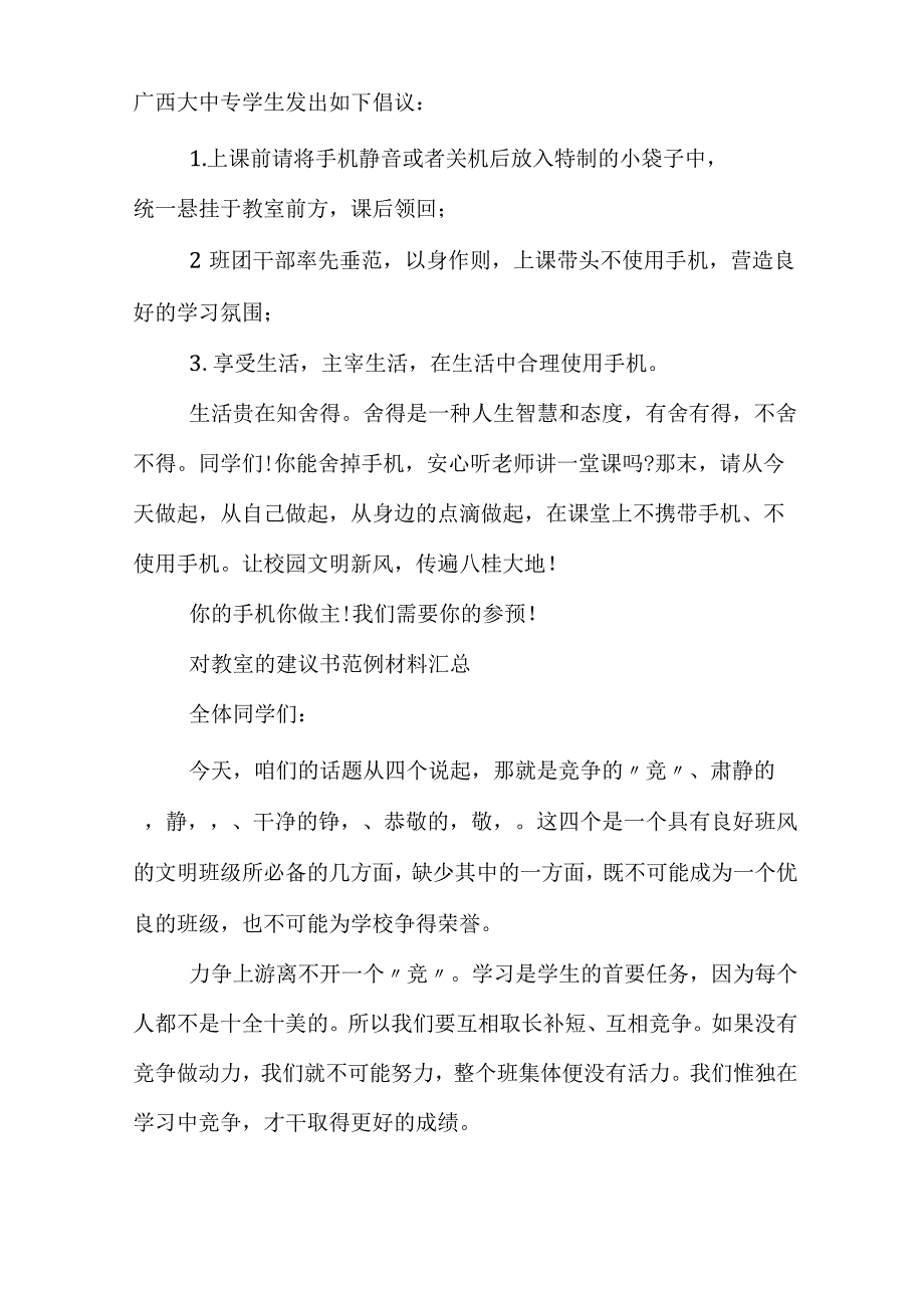 对教室的建议书范例材料汇总.docx_第3页
