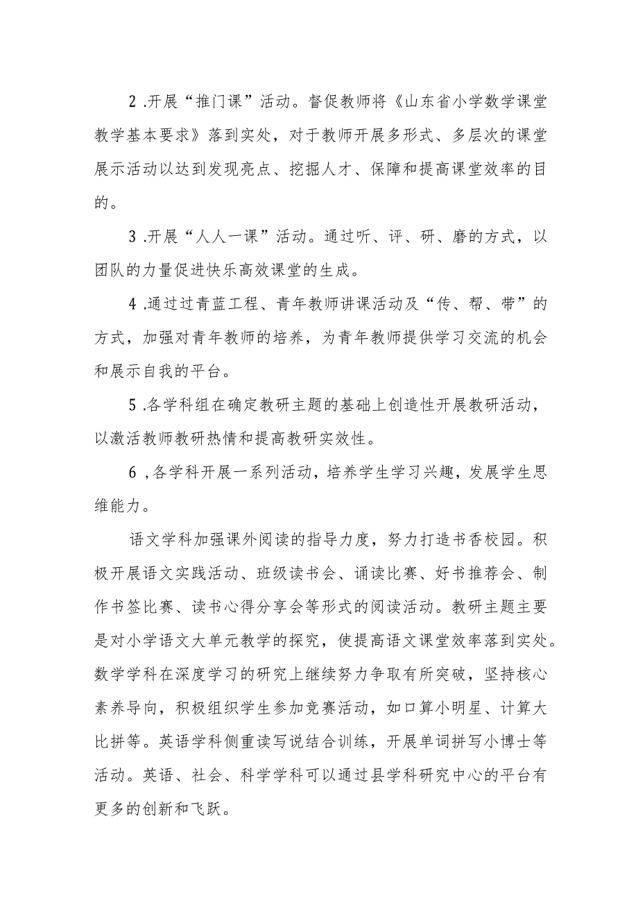 小学2023—2024学年第二学期教研计划.docx_第3页