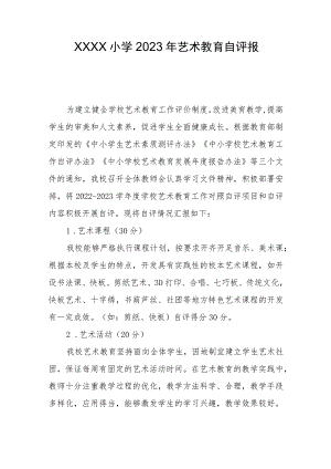 小学2023年艺术教育自评报告.docx