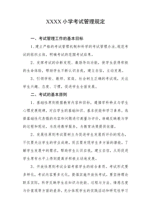 小学考试管理规定.docx