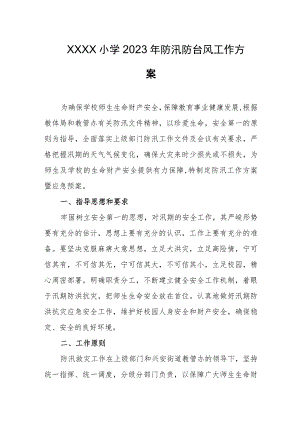 小学2023年防汛防台风工作方案.docx