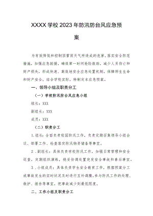 学校2023年防汛防台风应急预案.docx
