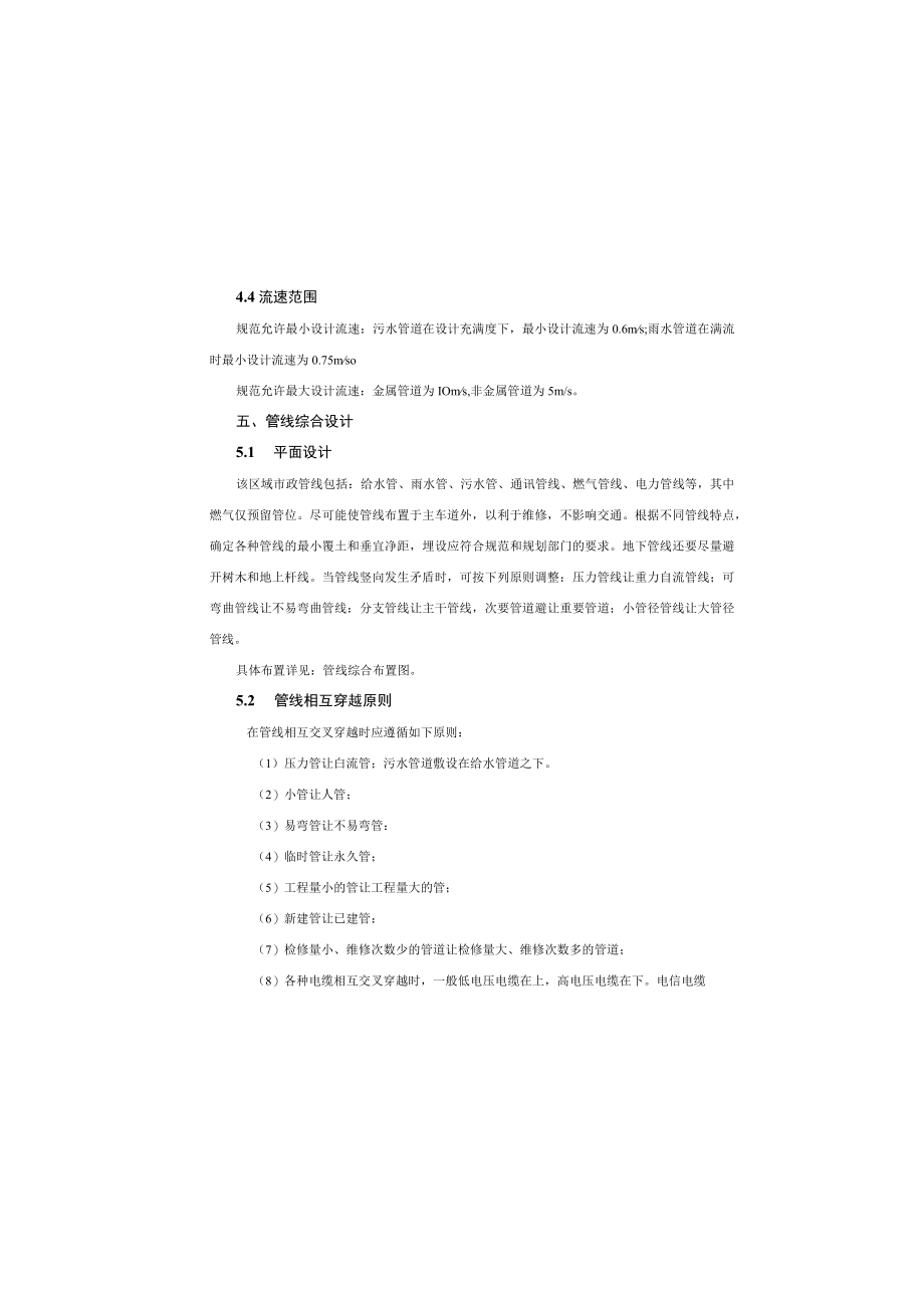 毕兴路西延线新建工程--排水施工图设计说明.docx_第2页