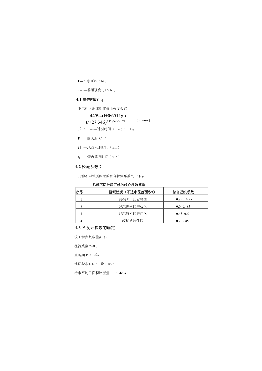 毕兴路西延线新建工程--排水施工图设计说明.docx_第3页