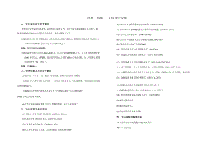 毕兴路西延线新建工程--排水施工图设计说明.docx