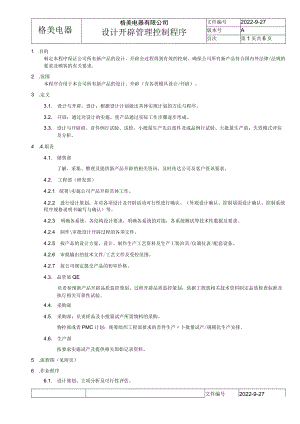 开发管理程序文件.docx