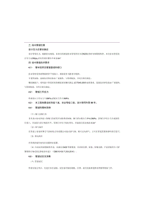 繁昌3路道路新建工程给水工程设计说明.docx