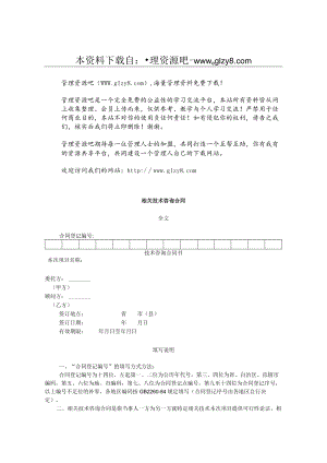 2023年整理-技术咨询合同.docx