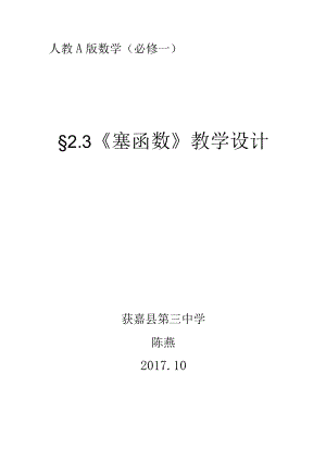 幂函数教学设计.docx