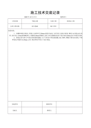 砂石基础交底工程文档范本.docx