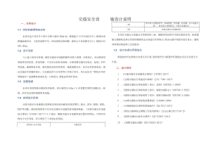 白山路白马桥重建工程交通安全设施设计说明.docx
