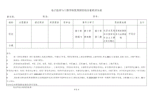 电子技术与工程学院优秀团员综合素质评分表学号.docx