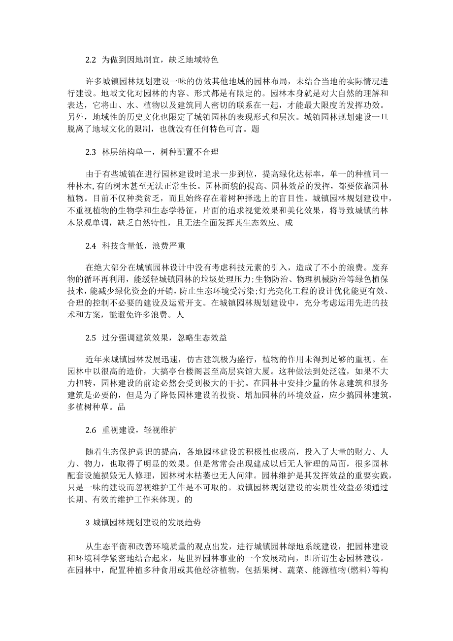 园林城镇建设规划.docx_第2页