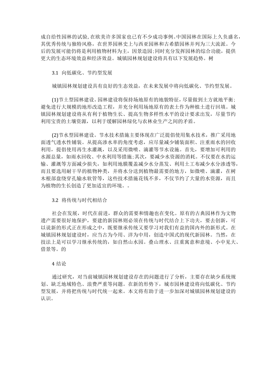 园林城镇建设规划.docx_第3页