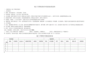 施工升降机检查可视化检查说明模板.docx