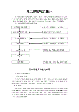 湖大噪声控制工程讲义02噪声控制技术.docx