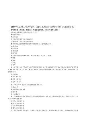 2023年整理-监理工程师考试《建设工程合同模板管理》试卷及答案.docx