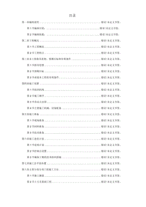某粮库施工组织设计工程文档范本.docx