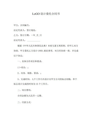 LOGO设计委托合同书.docx