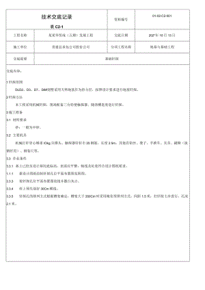 基础钎探技术交底模板.docx