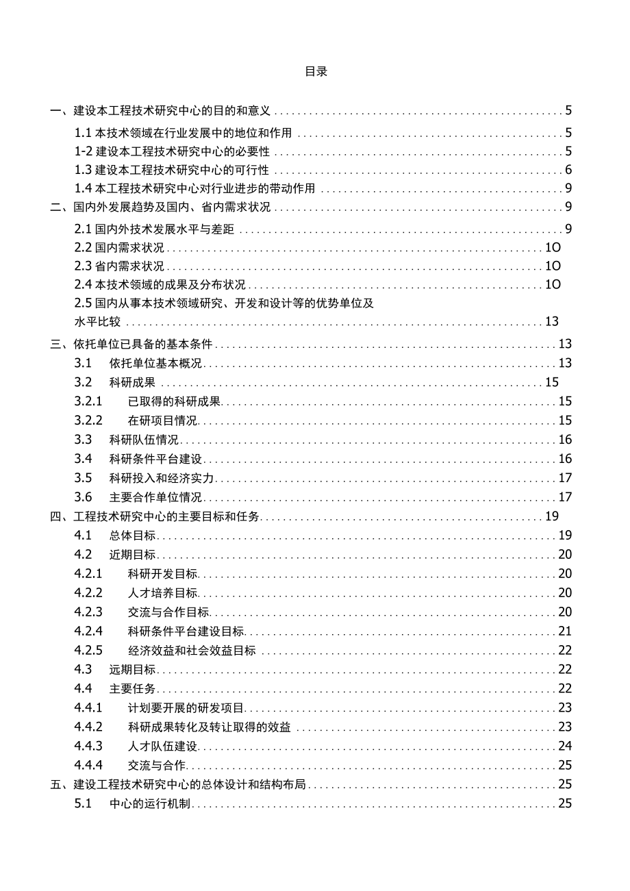 河南省工程技术研究中心可行性研究报告-精品.docx_第2页