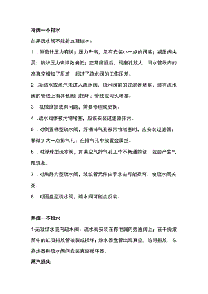 疏水阀常遇故障及维护方法.docx