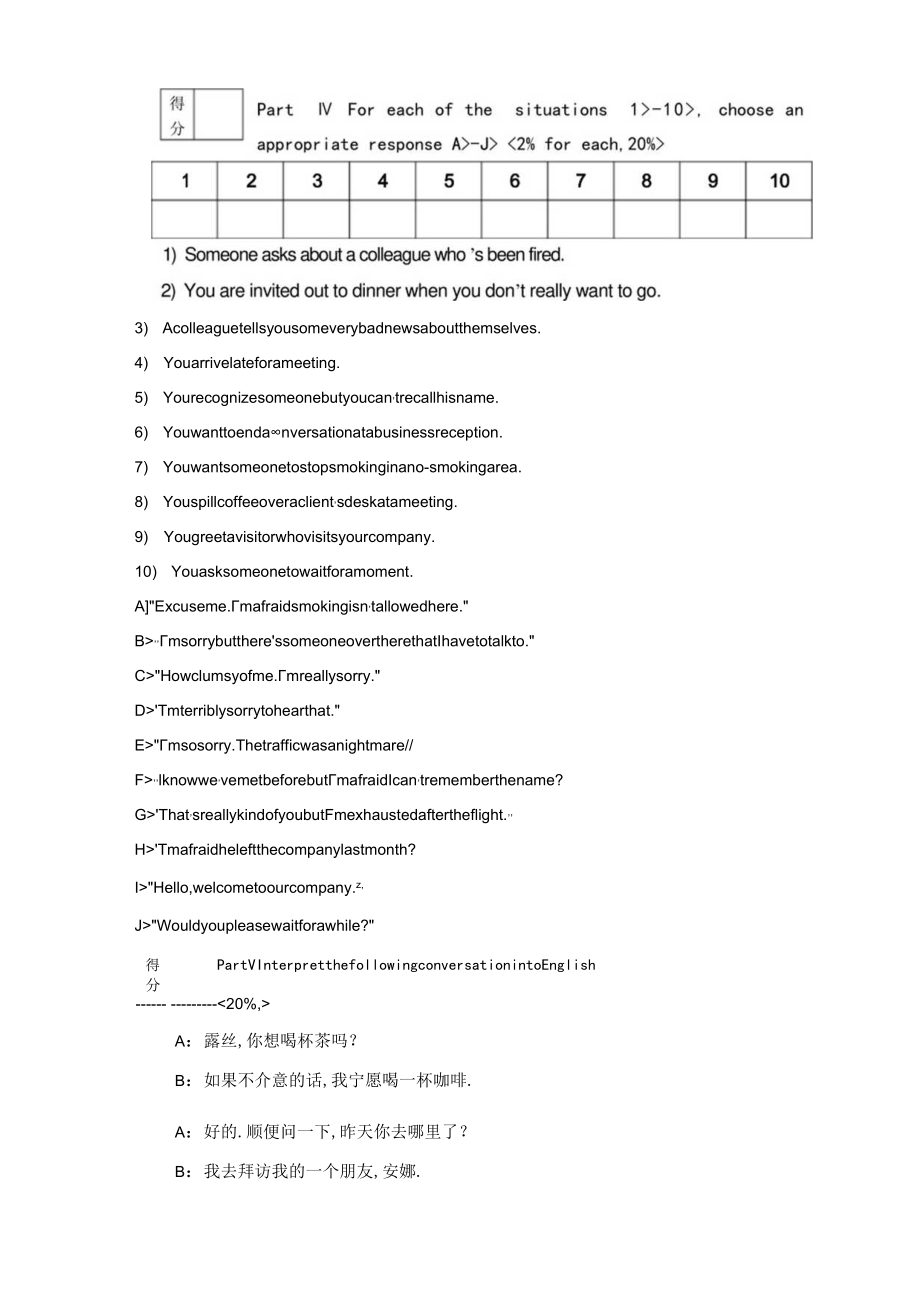 -跨文化交际试卷A及答案.docx_第3页