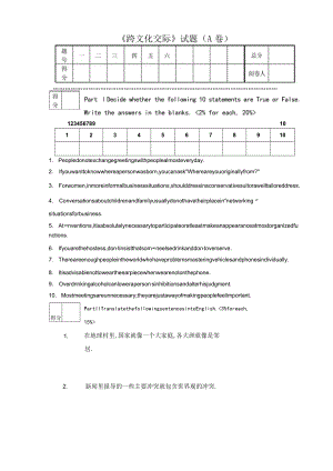 -跨文化交际试卷A及答案.docx