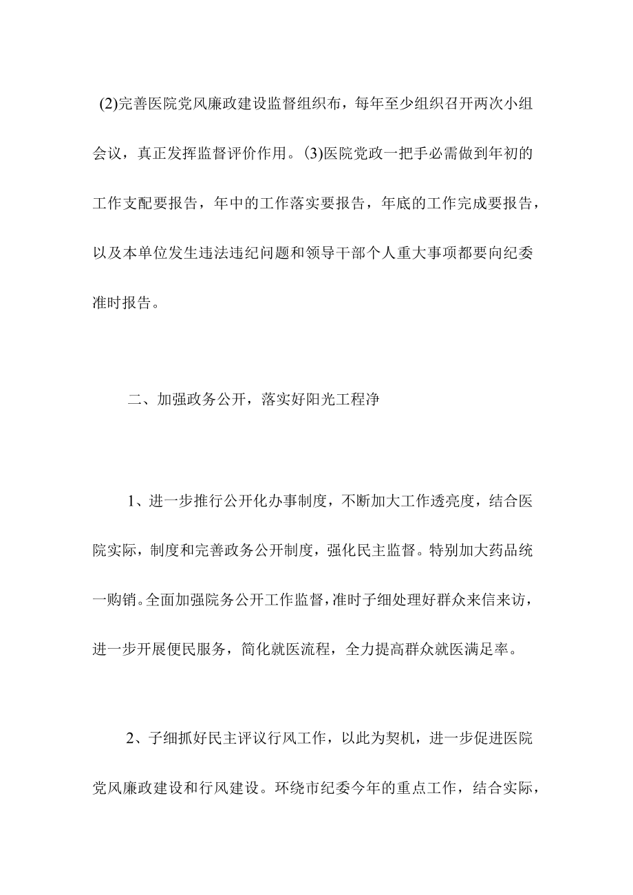 【医院】2022年党风廉政建设工作计划.docx_第3页