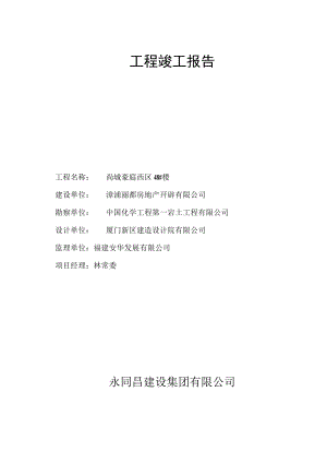 竣工报告.docx