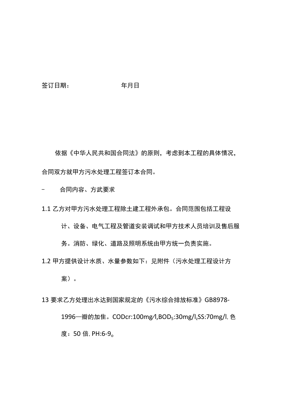 污水处理工程合同样本.docx_第3页