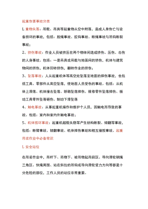 起重事故分类及吊装作业常识.docx