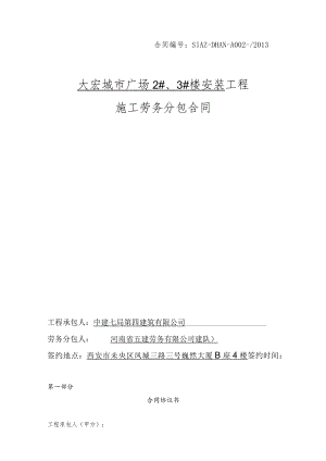 2023年整理-开封大宏城广场安装工程劳务分包合同模板.docx