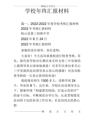 学校年终汇报材料.docx