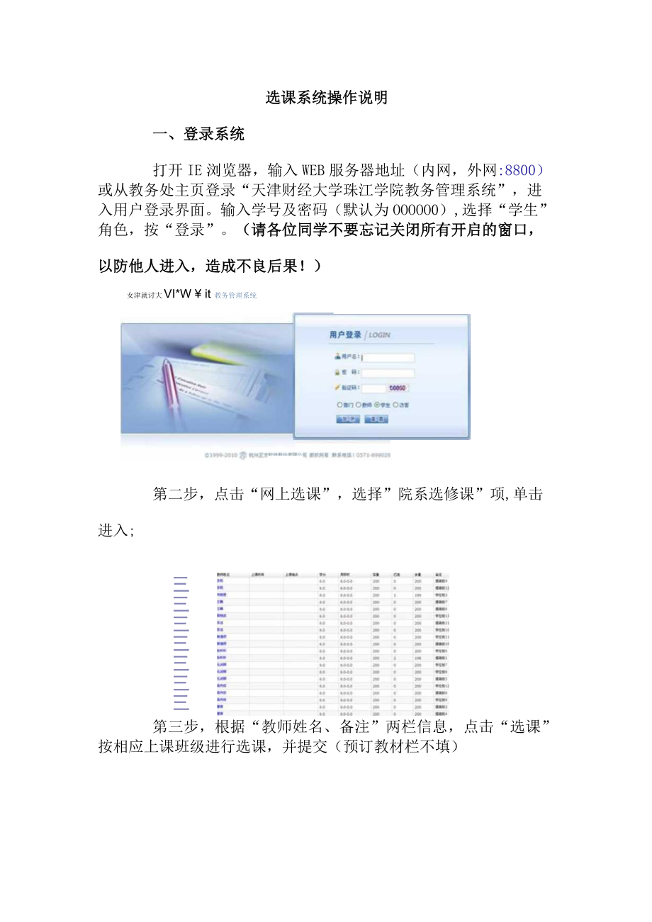 选课系统操作说明.docx_第1页