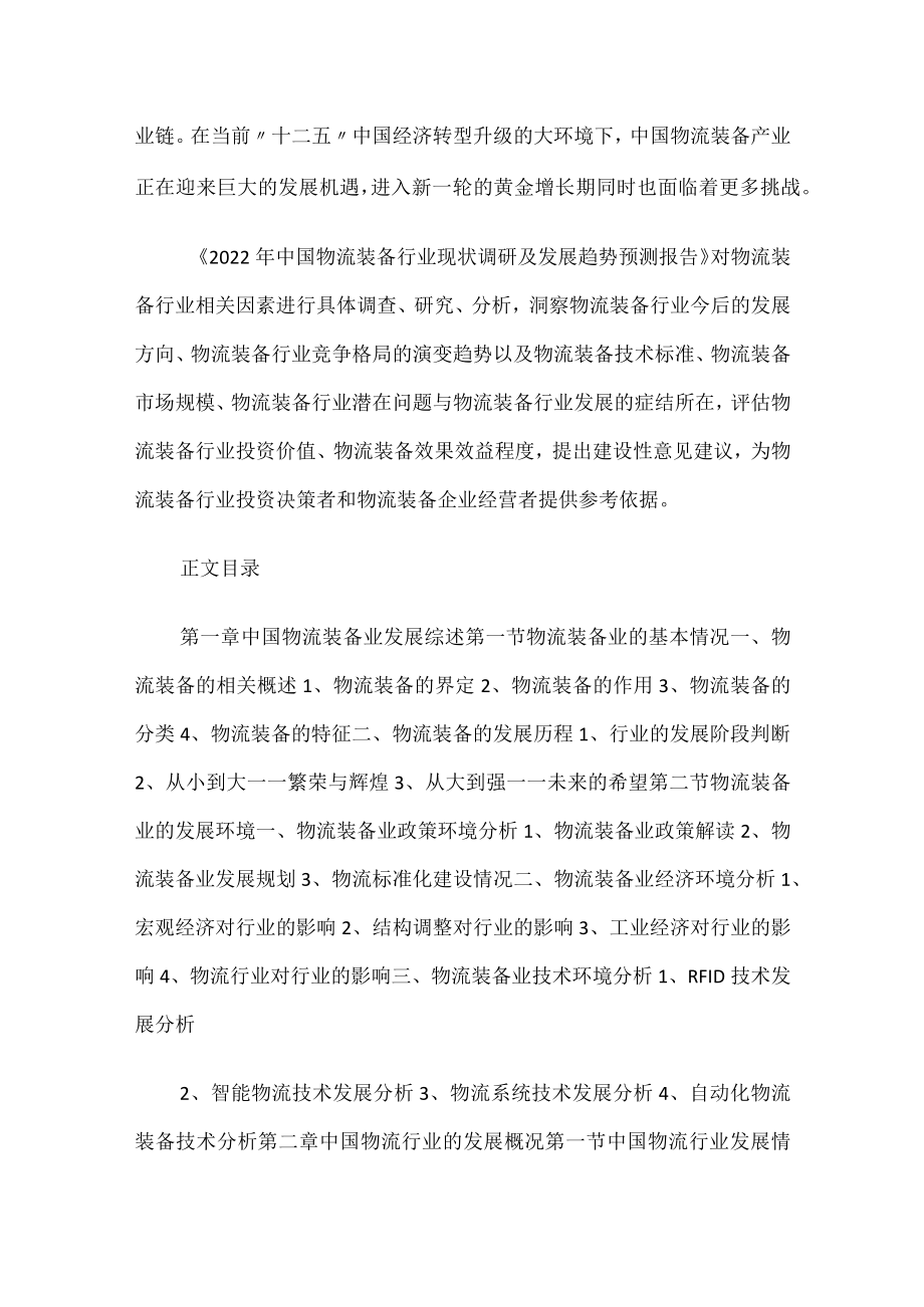 物流装备行业当前现状及发展趋势分析解析.docx_第2页