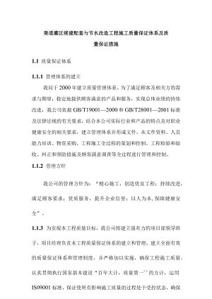 渠道灌区续建配套与节水改造工程施工质量保证体系及质量保证措施.docx