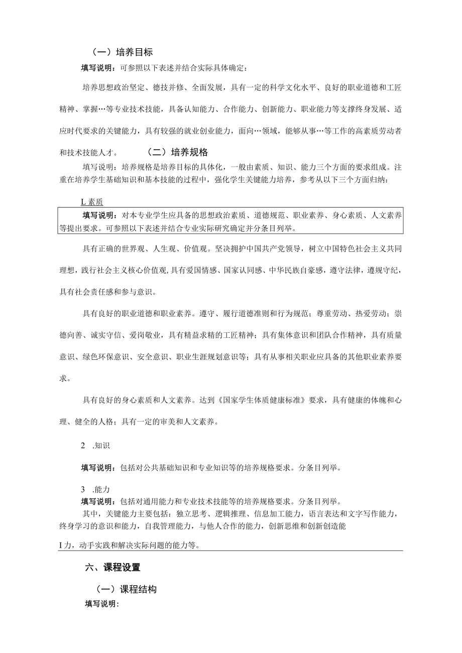 职业院校专业人才培养方案体例框架和基本要求.docx_第3页