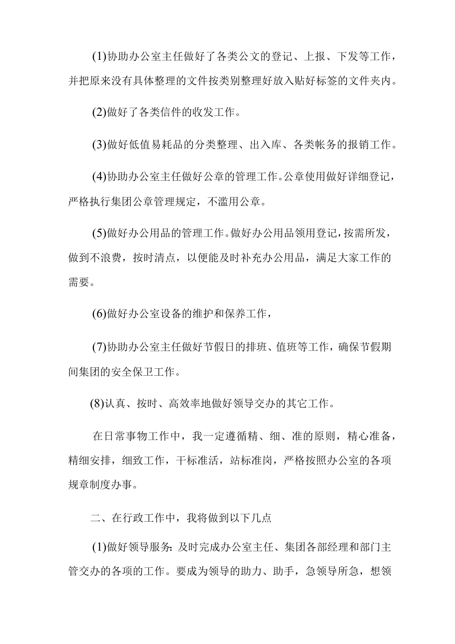 关于办公室文员工作计划8篇.docx_第2页