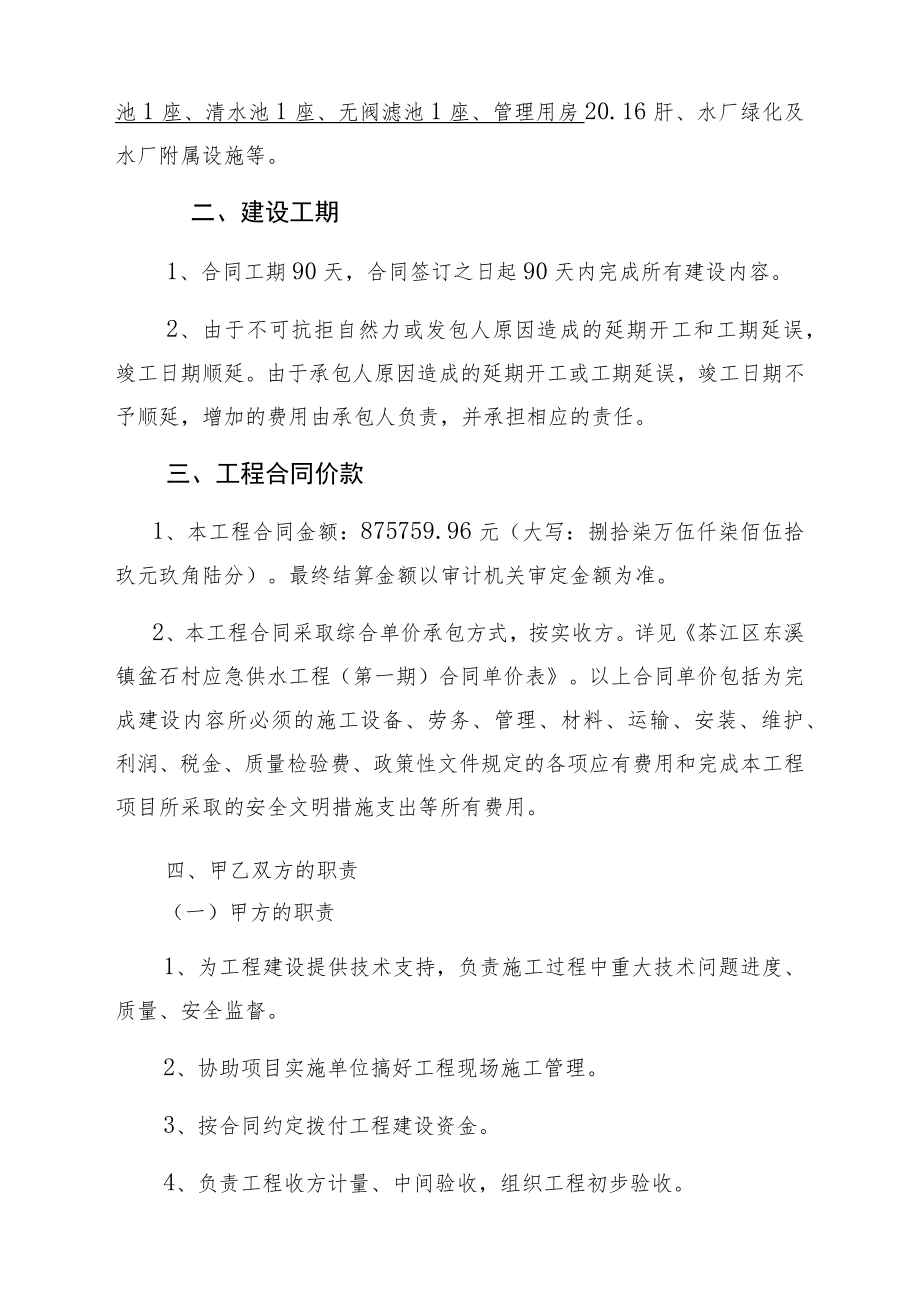 綦江区东溪镇盆石村应急供水工程第一期施工合同.docx_第2页