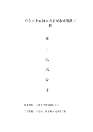 恒大挡风墙施工组织设计.docx