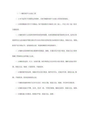 橱柜制作与安装工程.docx