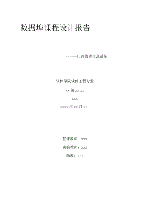 医院门诊收费系统.docx