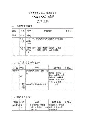 亲子园与联合儿童游乐场活动流程模板.docx