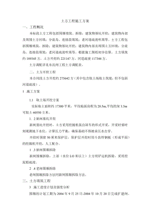 土方工程施工方案.docx