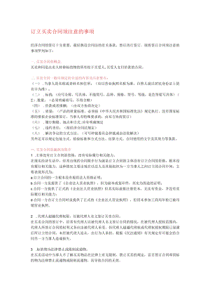 2023年整理-买卖合同模板主意问题及实务技巧.docx